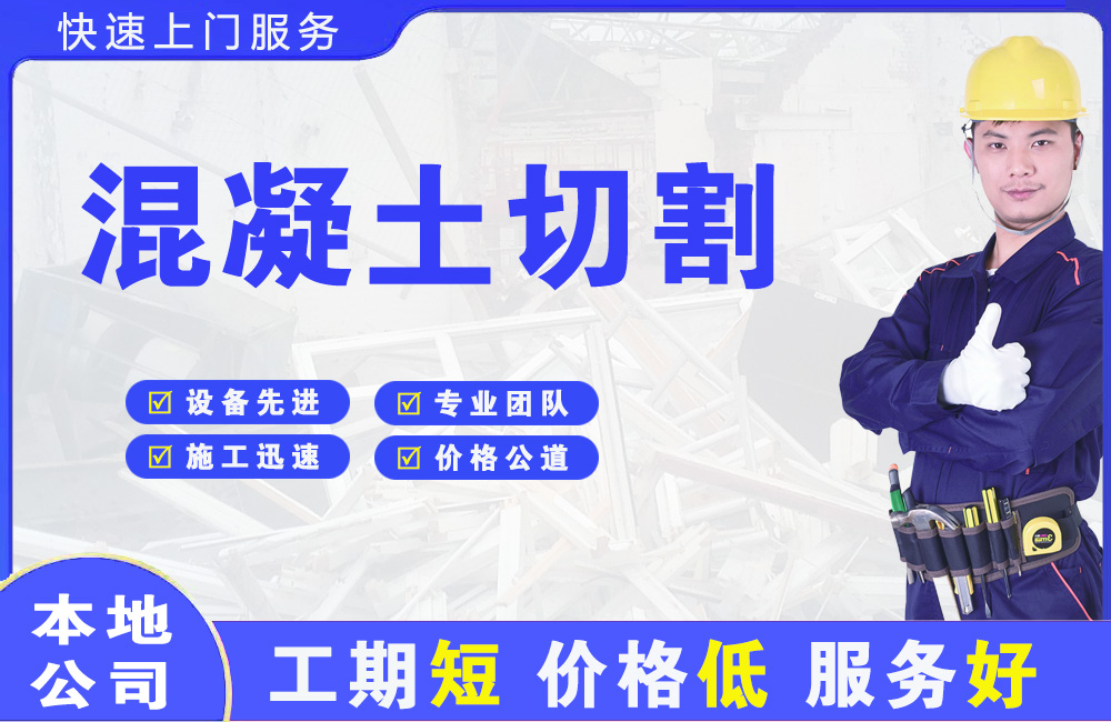 柳江混凝土切割