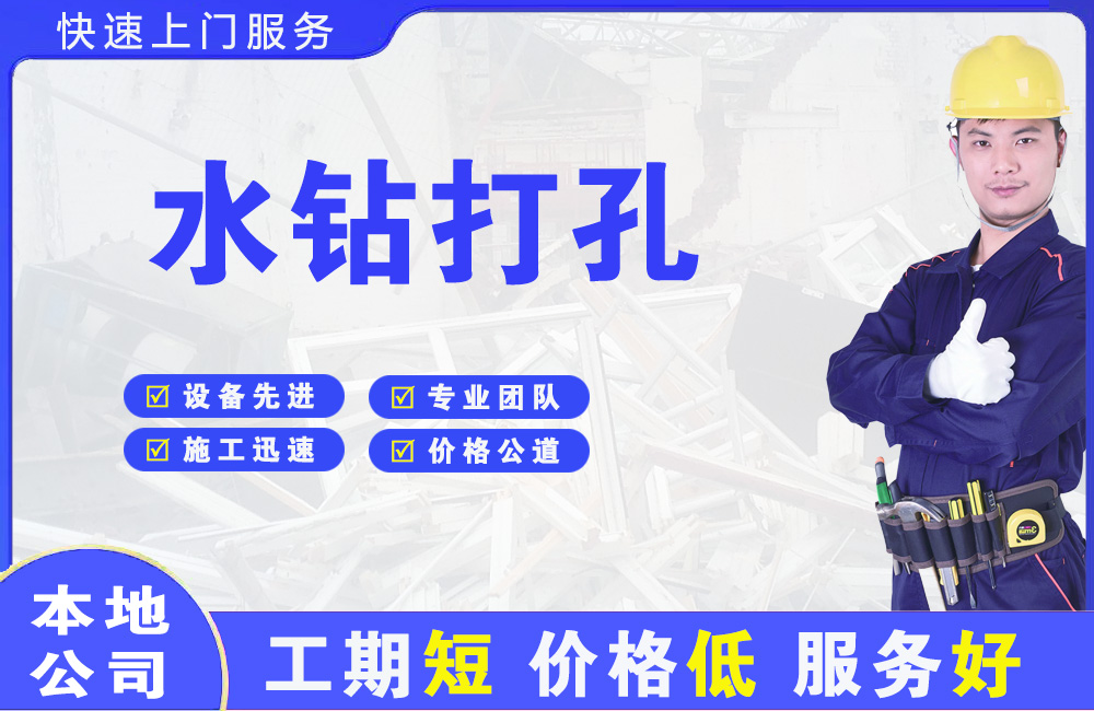 柳江水钻打孔