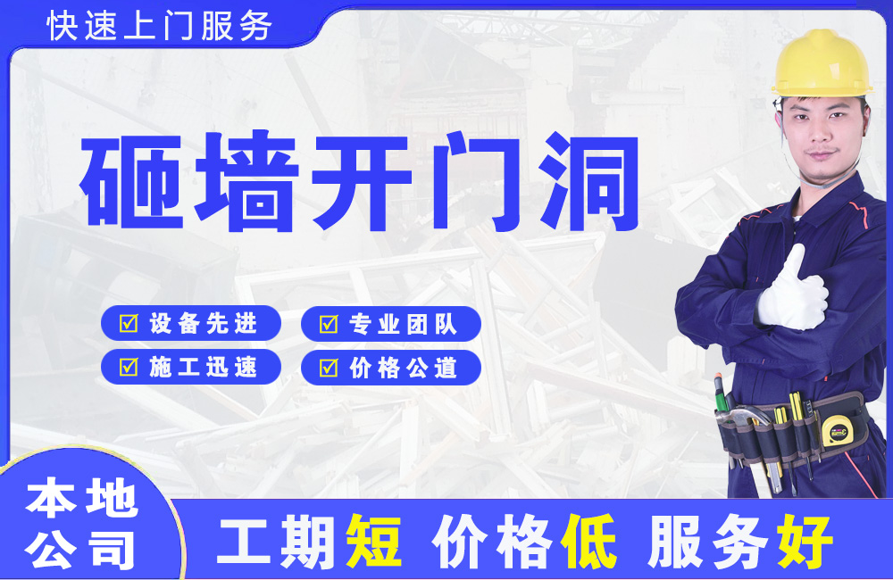 柳江砸墙开门洞