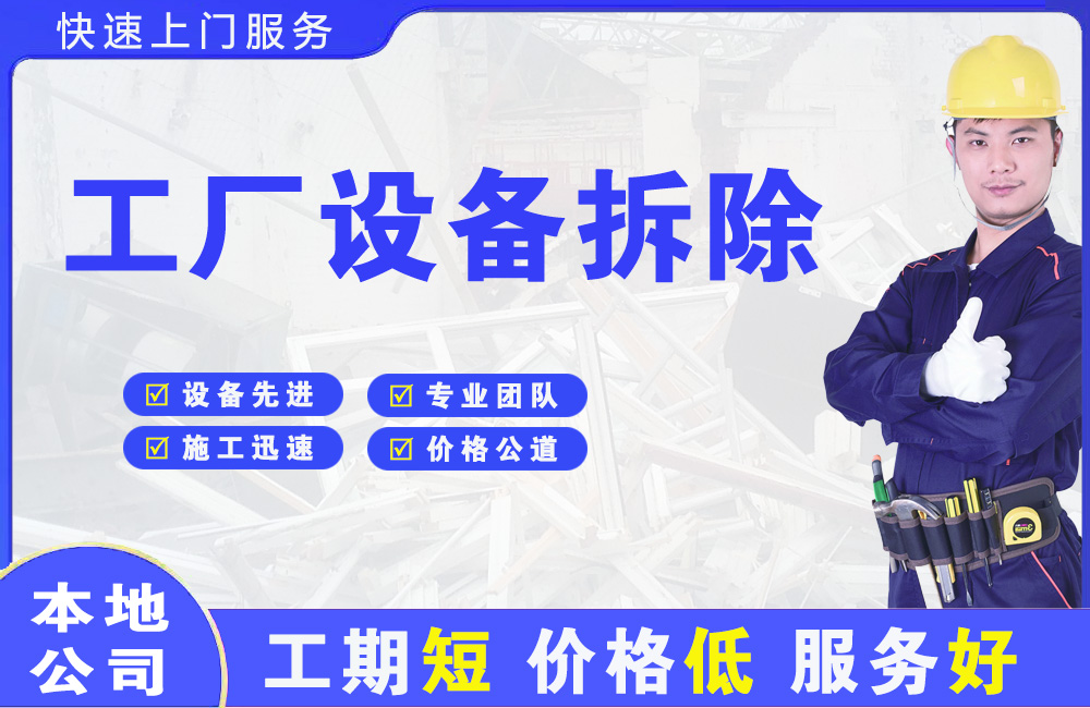 柳江工厂设备拆除