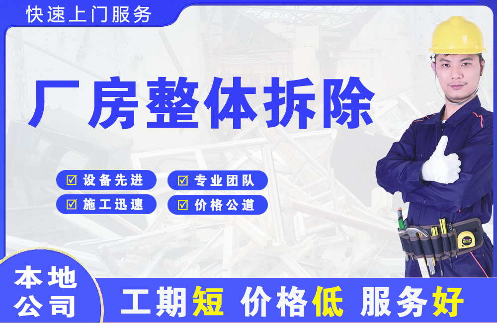 柳江厂房整体拆除